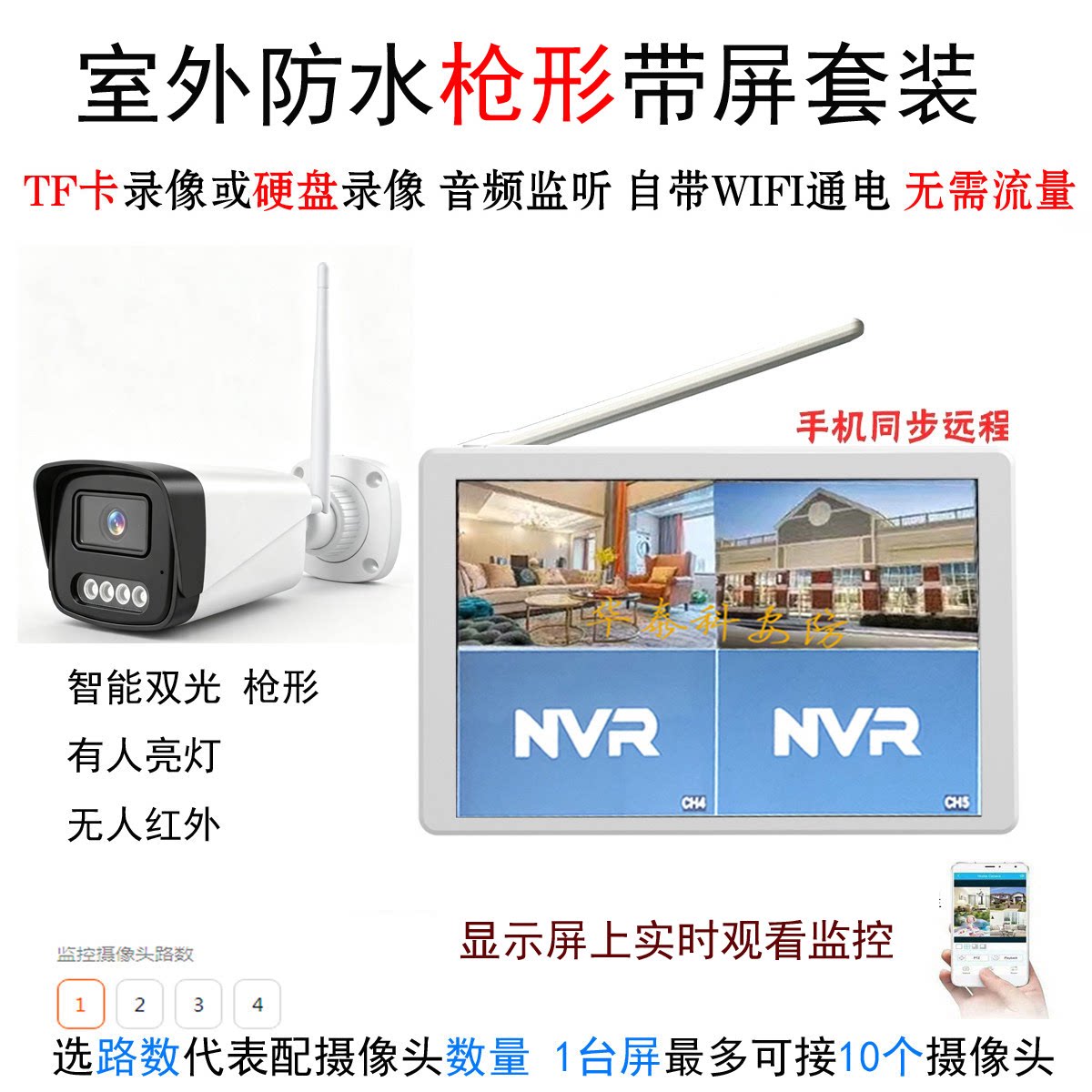 无线监控套装录像一体机高清屏幕广角看护摄像头免布线通电即用家