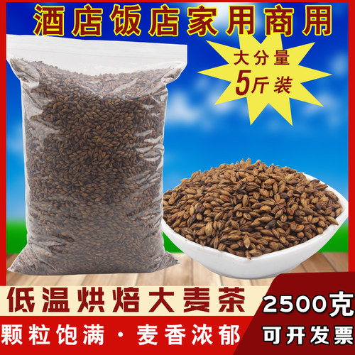 2500g商务养胃原味回奶大麦茶
