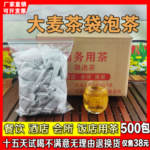 大麦茶5斤500包餐饮酒店商用茶叶独立茶包袋泡茶袋装 饭店专用 正品