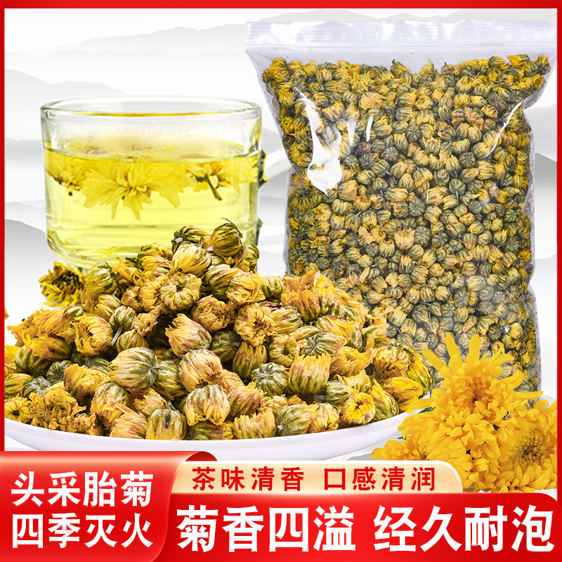 菊花茶桐乡胎菊王散装500g无硫头采特级袋装新货杭白菊夏天喝的茶,茶,代用/花草茶,淘宝优惠券,粉丝福利购,淘宝优惠卷