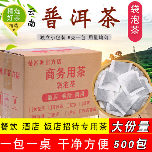 普洱茶袋泡茶5斤500包商用熟茶包