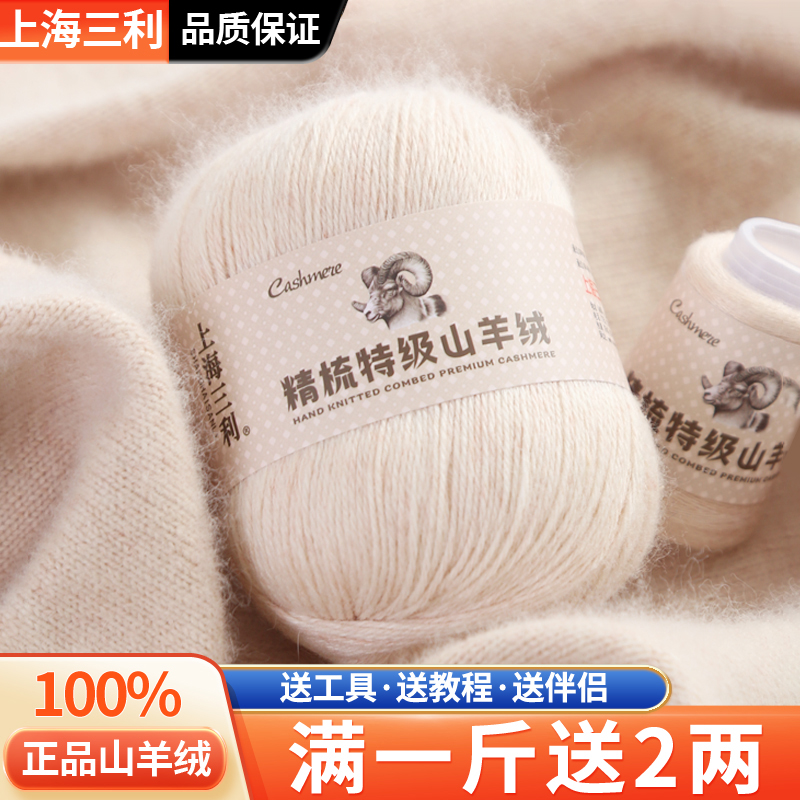 上海三利正品山羊绒100%手编中粗羊绒毛线手工编织diy材料包毛线