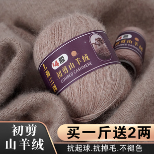 正品纯羊绒线正品手编毛线团纯山羊绒4股中粗手工编织毛衣围巾diy