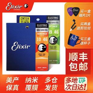 伊利克斯电吉他弦 elixir电吉他琴弦全套镀膜防锈 顺丰 010