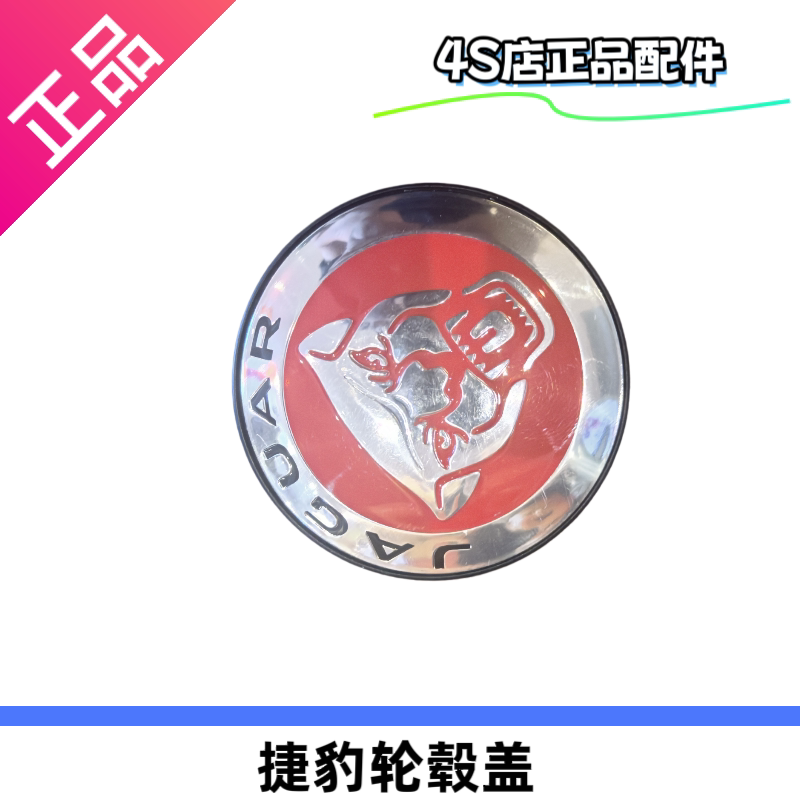 捷豹原厂轮毂盖原厂轮毂盖