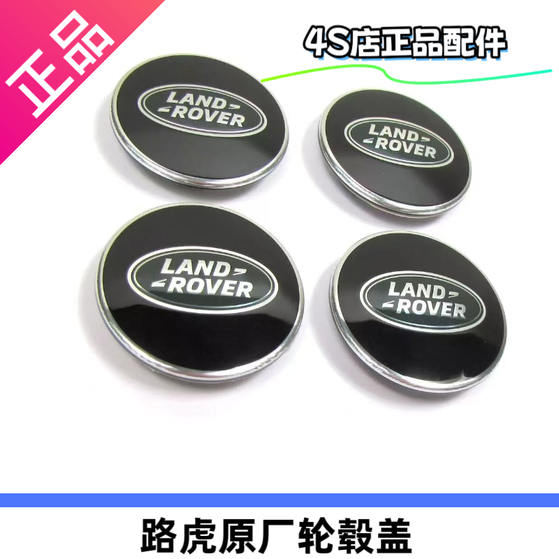 路虎揽胜运动卫士发现45极光星脉发现运动版轮毂中心盖标黑色原厂,汽车零部件/养护/美容/维保,其他,淘宝优惠券,粉丝福利购,淘宝优惠卷