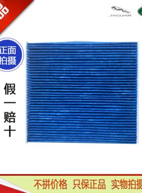 路虎揽胜揽胜运动发现4发现5卫士星脉XFLXELPM2.5原厂空调滤芯