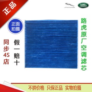 路虎揽胜揽胜运动发现4发现5卫士星脉XFLXELPM2.5原厂空调滤芯