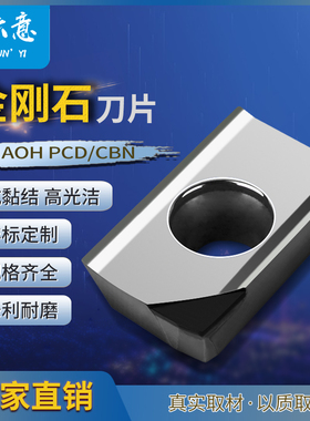 金刚石刀片 金刚石铣刀片PCD APKT160404克洛伊机体