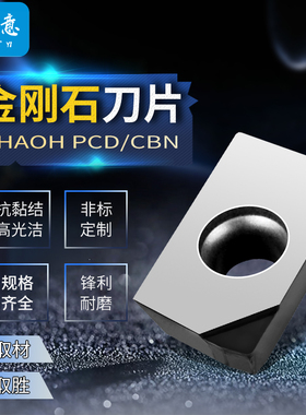 数据刀具 金刚石刀具 金刚石刀片 铣刀片 pcd apkt160402