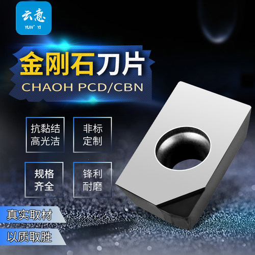 数据刀具 金刚石刀具 金刚石刀片 铣刀片 pcd apkt160402