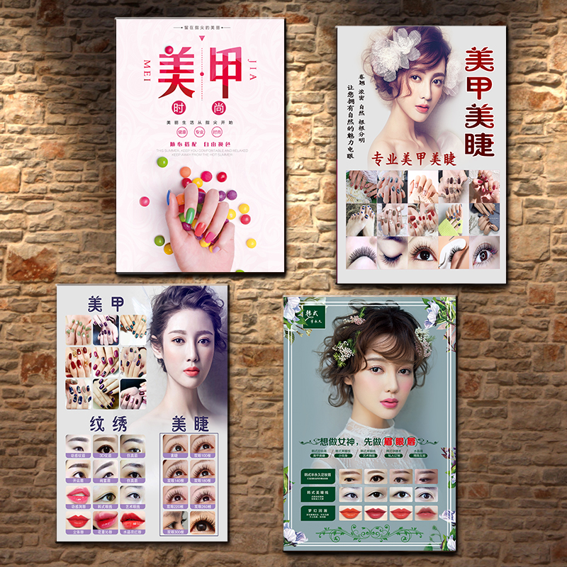 纹绣美甲美睫海报宣传画指甲图片设计广告墙画韩式半永久宣传海报
