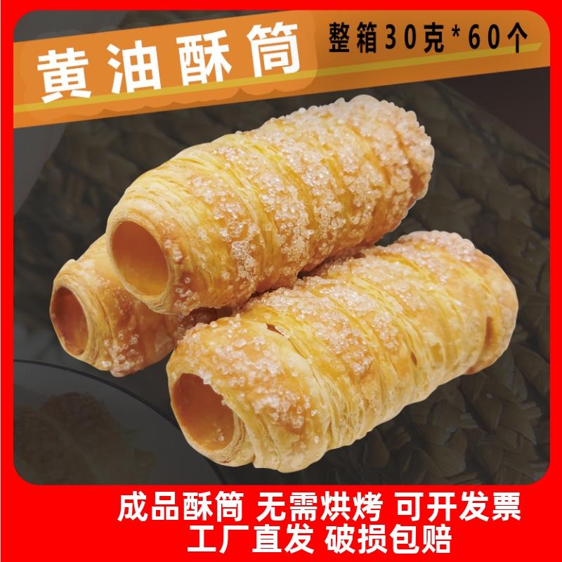 都琦黄油酥筒免烤牛角包奶油号角