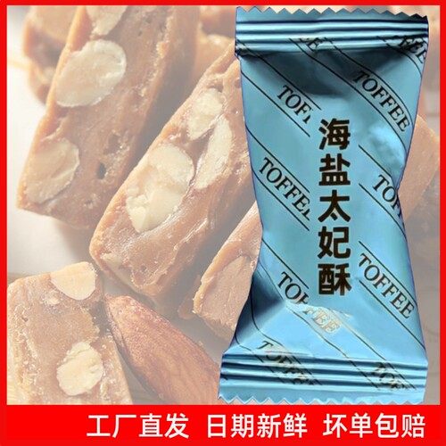 可时利法式海盐太妃酥整盒118克