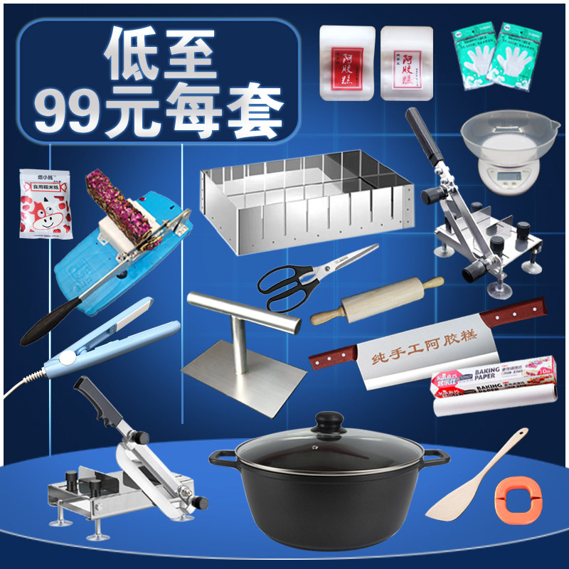 做熬阿胶糕的工具套装全套家用自制小型固元膏手工制作工具锅定型