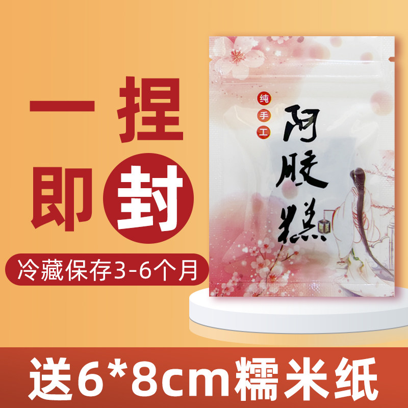 （自封口）阿胶糕固元膏糯米纸密封的包装袋阿胶糕的小袋子一斤装