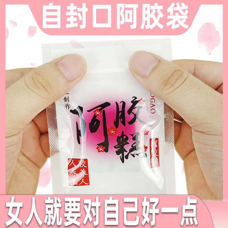 （自封口 ）阿胶糕糯米纸的包装袋阿胶固元膏装的小袋子自封一斤