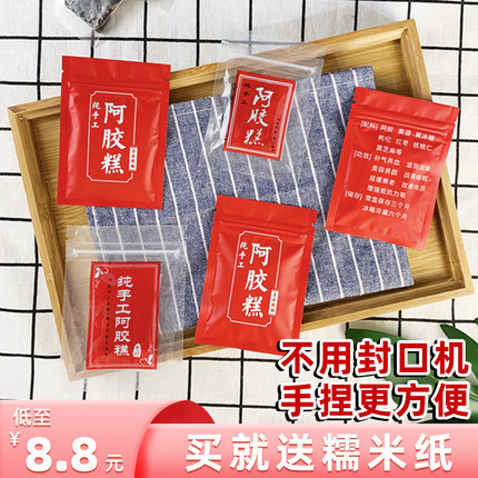 纯手工阿胶糕真空小包装袋自封口家用装阿胶糕的袋子食品袋体验装