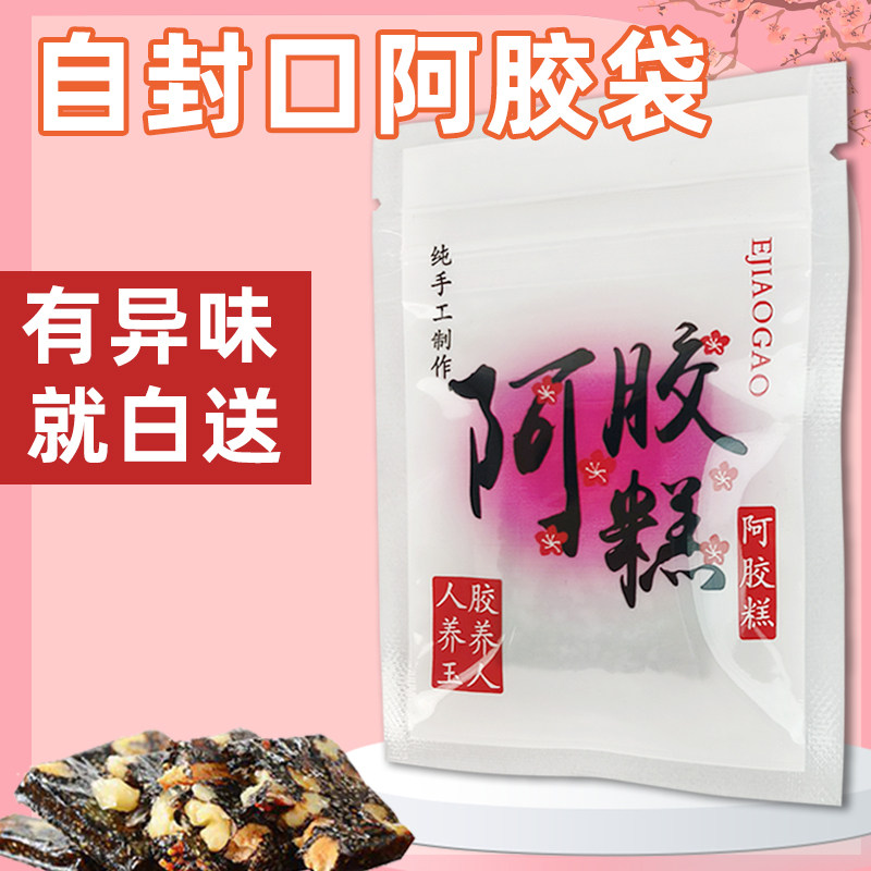 （自封口 无需机器）阿胶糕的包装袋 装阿胶糕固元膏的小袋子自封