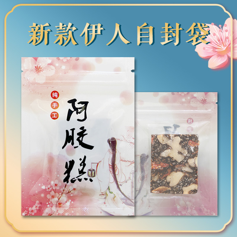 （自封口）纯手工阿胶糕包装袋自封加厚固元膏小袋子自粘密封