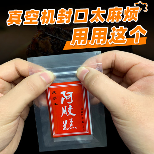 自封口不用机器一捏即封