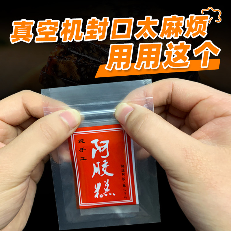 阿胶糕包装袋自封口家用纯手工阿胶袋子自封袋小袋子阿胶膏密封袋