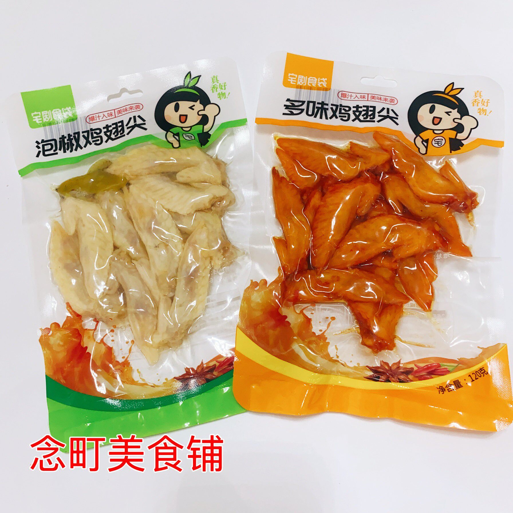 新货宅剧食袋鸡翅尖120g泡椒味多味鸡翅尖卤味微辣网红鸡肉零食小