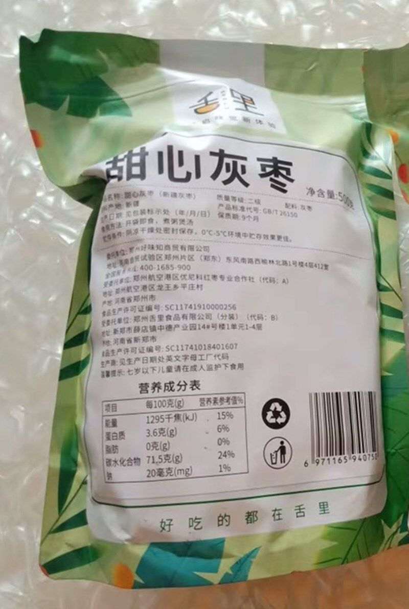 甜心灰枣新疆红枣5斤装免洗若羌
