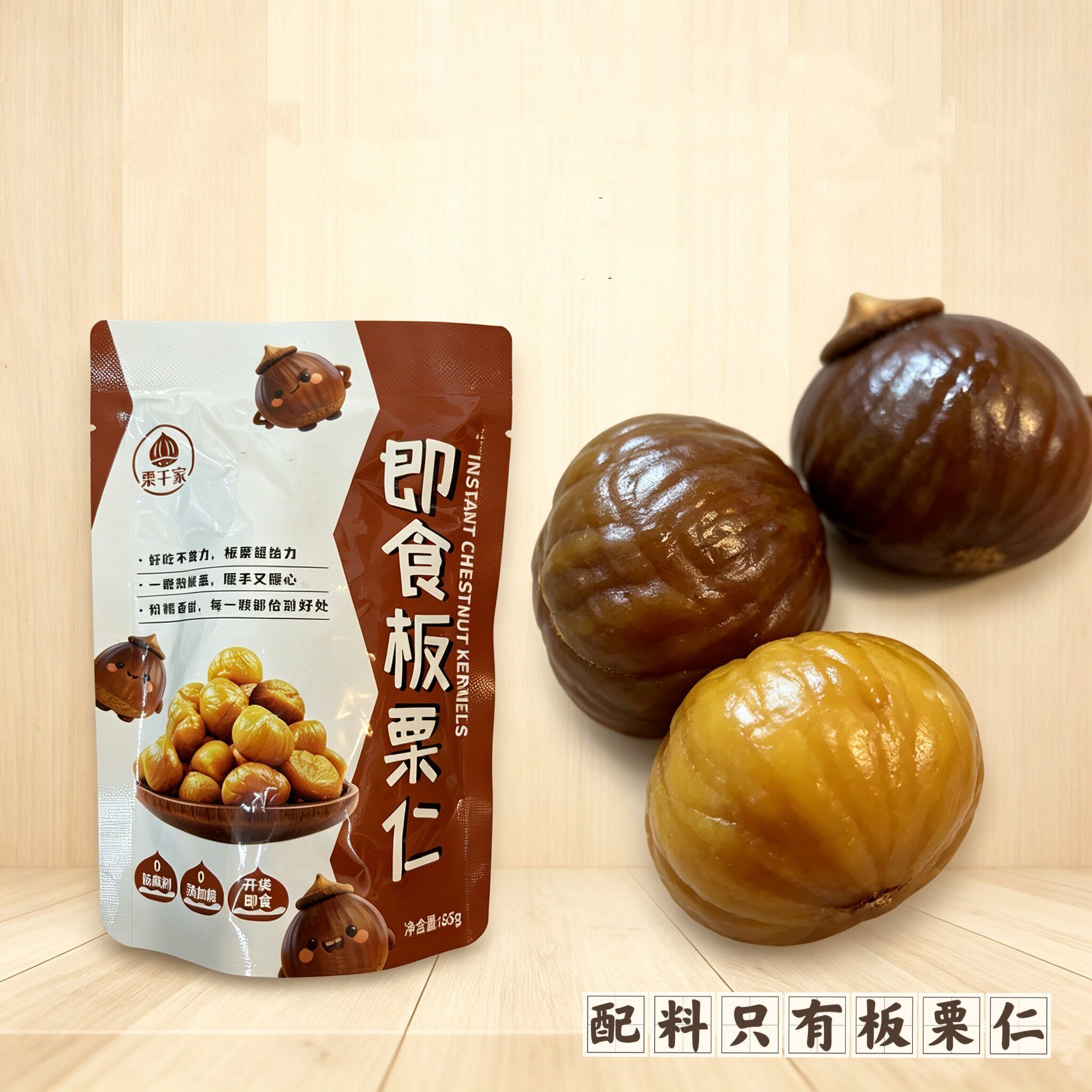 新货栗千家燕山迁西板栗仁熟栗子仁开袋即食原味甘栗仁去皮油栗子