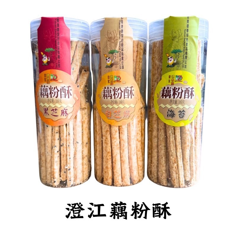 新货澄江德春藕粉酥160克*3瓶传统特色糕点芝麻海苔味休闲小零食
