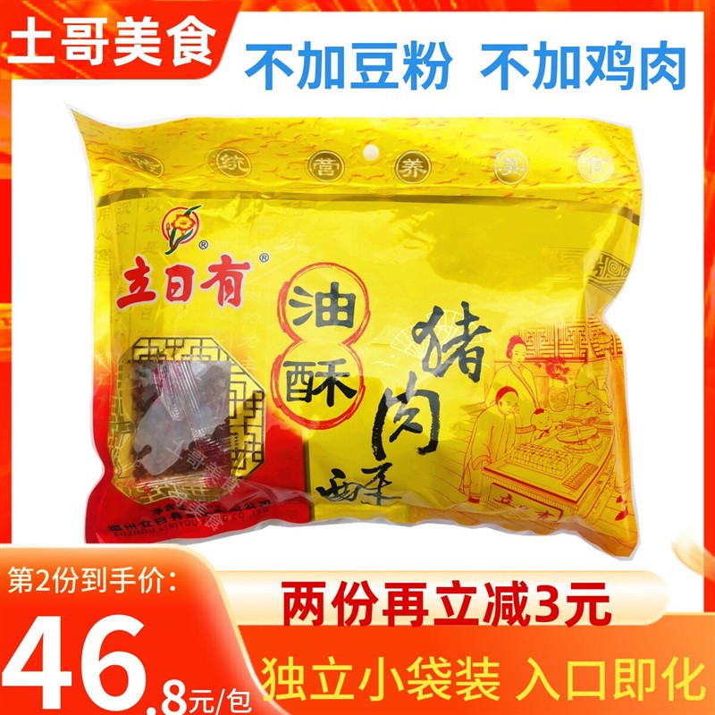 新日期肉松油酥猪肉酥300g袋装福建特产营养猪肉松早餐食品