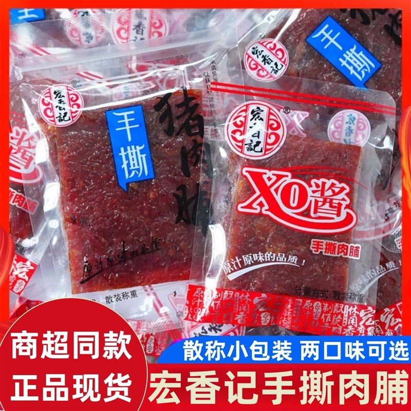 新日期蜜汁猪肉脯XO酱猪肉干即食小包手撕猪肉脯休闲解馋零