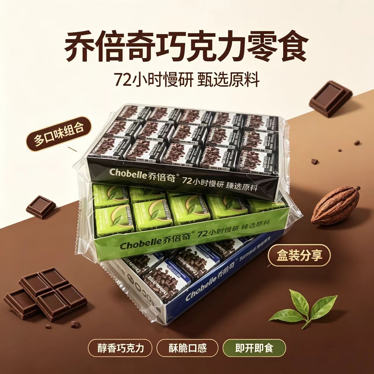 新货不二良品乔倍奇曲奇巧克力抹茶酸奶等多味不腻网红追剧露营零