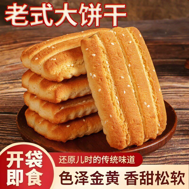 新货东北老式大饼干纯手工特产小吃传统小吃糕点酥饼怀旧零食早餐