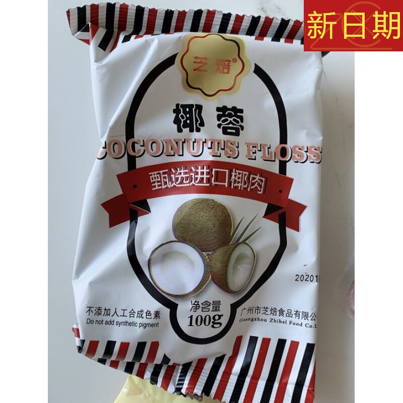 新货椰蓉 椰丝装饰面包蛋糕饼干月饼椰容粉椰酥球糯米糍烘焙小方