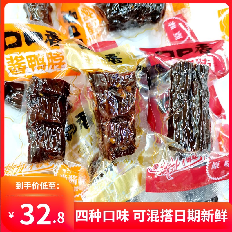 新日期酱鸭脖辣味散装500g独立小包装手撕鸭脖麻辣小零食湖