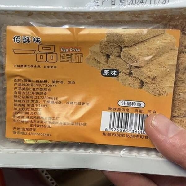 新货金黄香酥一品蛋酥鸡蛋饼干 干酥性营养鸡蛋卷网红糕点零食小