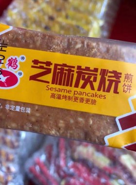 白鹤铁板鸡蛋煎饼2斤烙代餐整箱