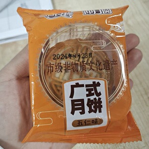 促销福食锦老五仁月饼广式多口味月饼传统手工老式中秋月饼黑芝麻