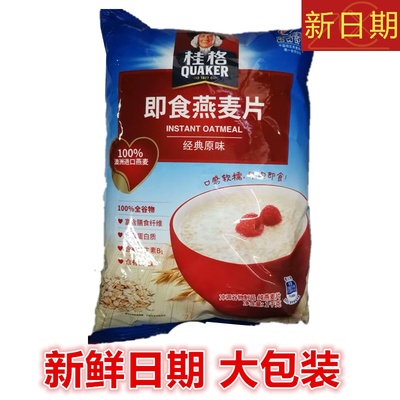 新货桂格即食燕麦片谷物冲饮原味1478g/袋免煮营养代餐早餐麦片小