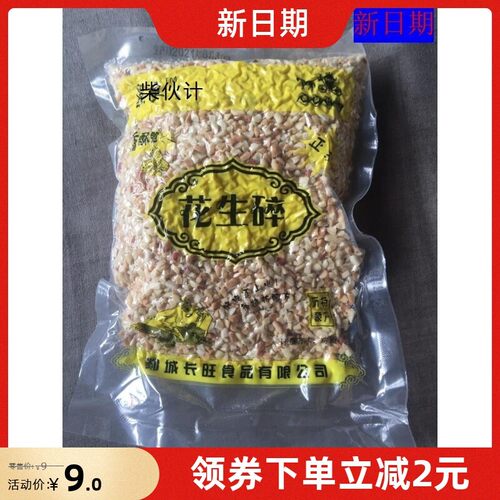 新日期促销新货新日期柴伙计花生碎粒熟商用烘焙牛轧糖火锅蘸料花
