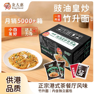 细露正宗炒竹升面豉油皇港式炒面非油炸面饼速食港式餐厅专用面