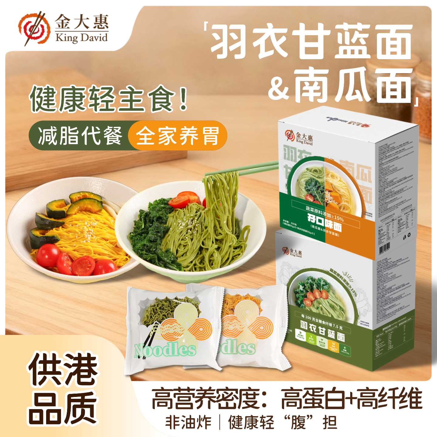 金大惠羽衣甘蓝青汁面南瓜面低脂高蛋白轻食餐魔芋挂面面条600g