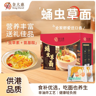 金大惠蛹虫草面猴头菇面独立包装非油炸面饼礼盒装送礼家用