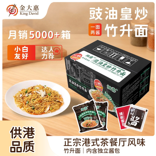 金大惠豉油皇炒竹升面速食面