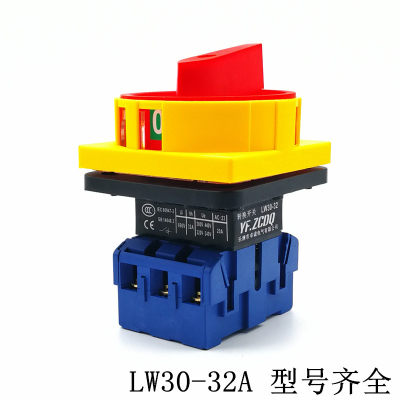 LW30-32A负载断路开关 3P万能转换 旋转SFD11 JFD GLD JYD主控25A