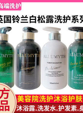 铃兰ALLUMYTH洗发水白松露