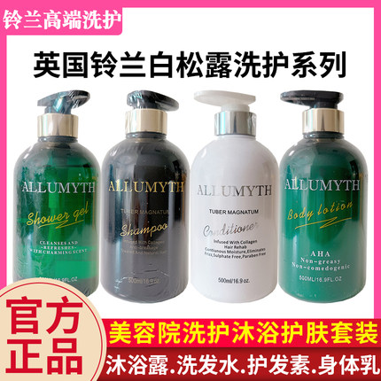 英国铃兰ALLUMYTH洗发水护发素身体乳沐浴露白松露高端洗护