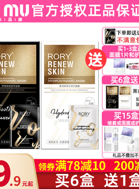 如沐面膜RORY舒缓修护复提亮肤色深层补水男女孕妇可用99元三盒