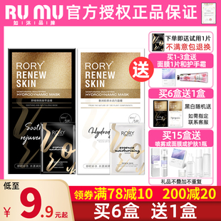 如沐面膜RORY舒缓修护复提亮肤色深层补水男女孕妇可用99元 三盒